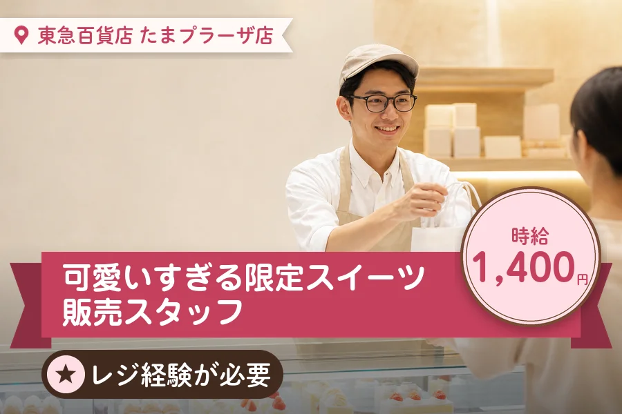 株式会社アクトプラス 販売事業部の派遣社員の求人画像１