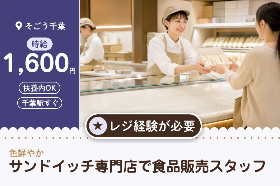 株式会社アクトプラス 販売事業部（千葉県）の女性バイト求人情報