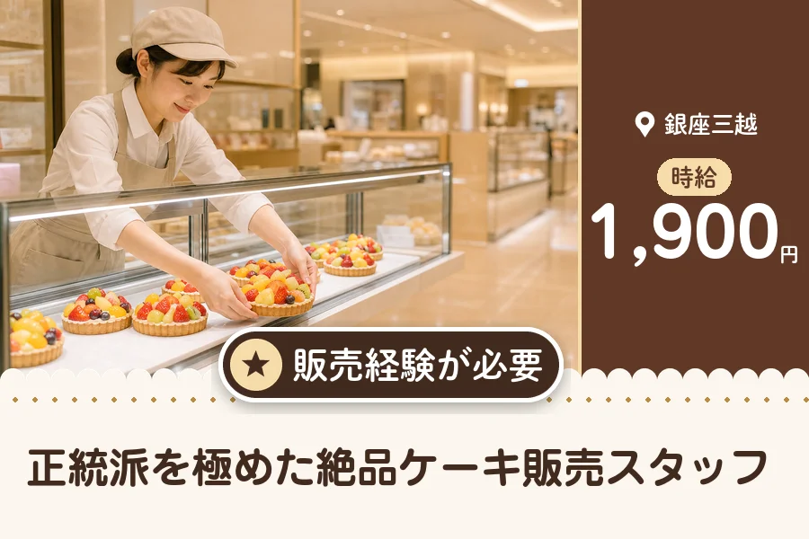 株式会社アクトプラス 販売事業部の派遣社員の求人画像１