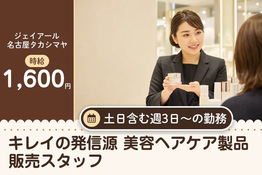 株式会社アクトプラス 販売事業部の女性バイト求人情報