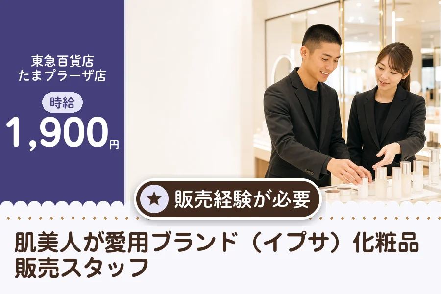 株式会社アクトプラス 販売事業部の派遣社員の求人画像１