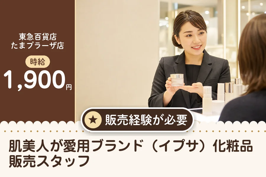 株式会社アクトプラス 販売事業部の派遣社員の求人画像１