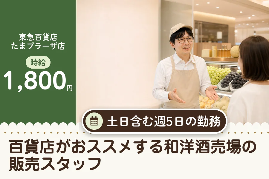 株式会社アクトプラス 販売事業部の派遣社員の求人画像１