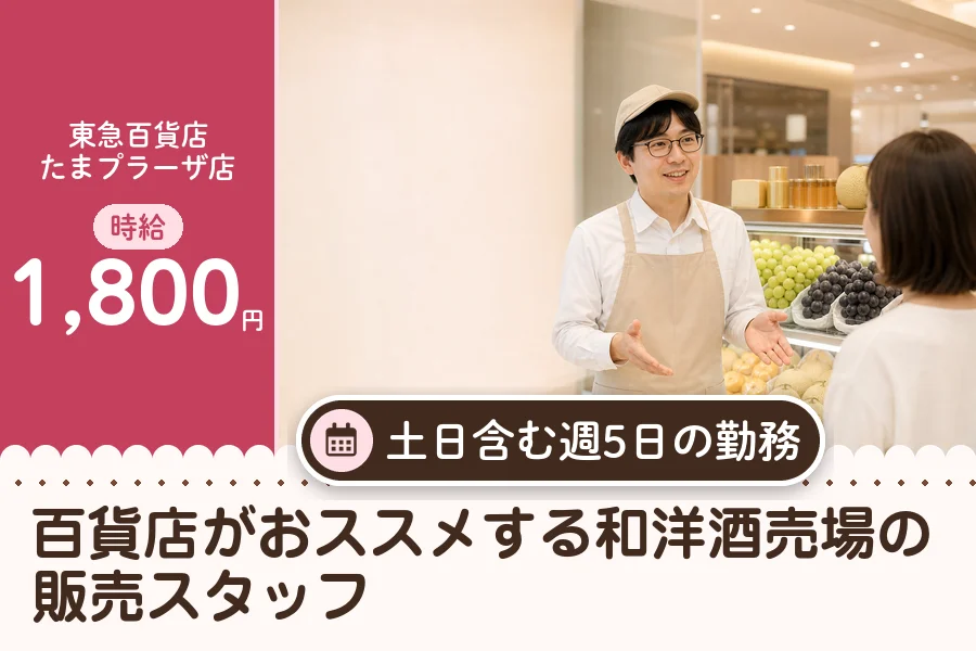 株式会社アクトプラス 販売事業部の派遣社員の求人画像１