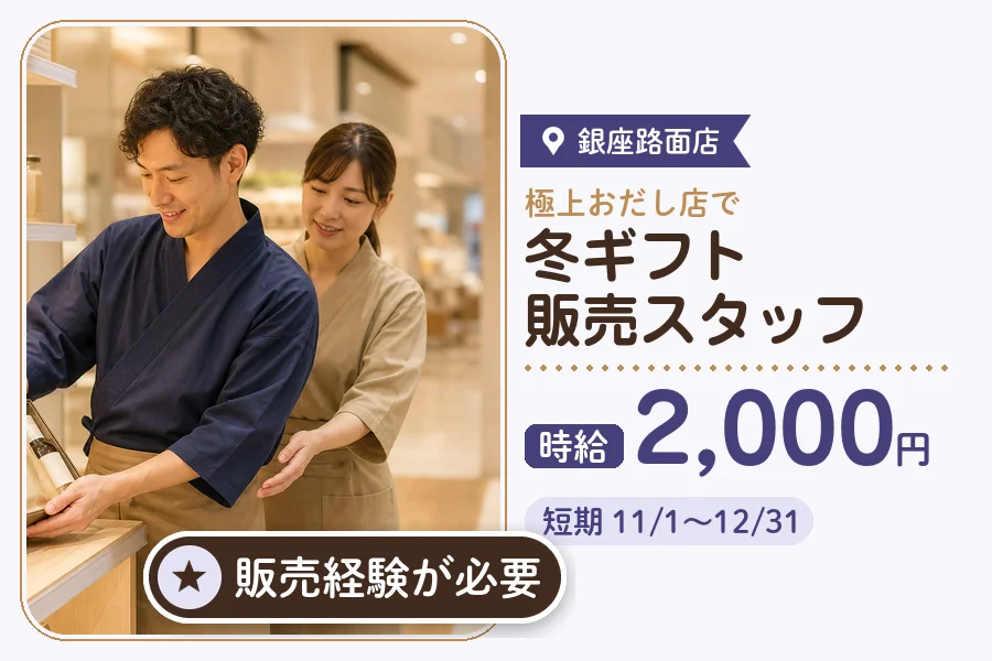 株式会社アクトプラス 販売事業部（東京都）の女性バイト求人情報