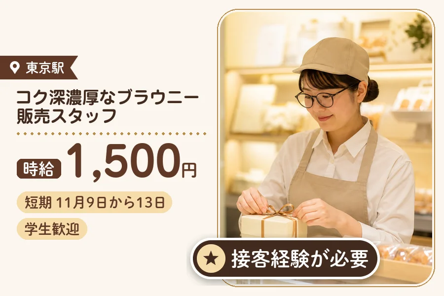 株式会社アクトプラス 販売事業部（東京都）の女性バイト求人情報