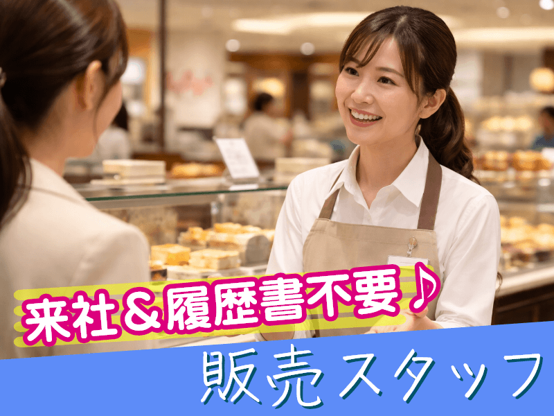 株式会社アクトプラス 販売事業部（千代田区）の女性バイト求人情報