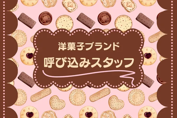 株式会社アクトプラス大阪支社(大阪府大阪市北区/大阪駅/パン・ケーキ・スイーツ)_2