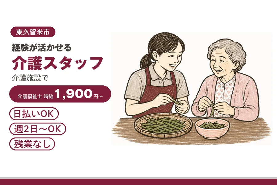アルバイトイメージ画像