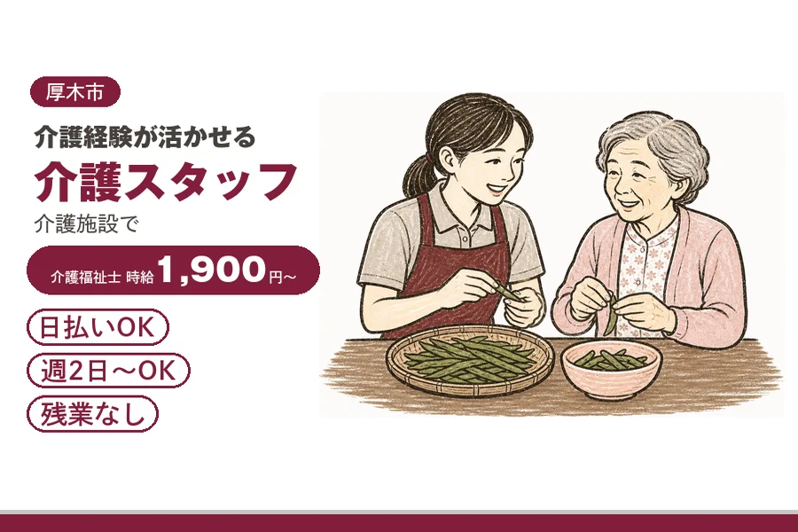 アルバイトイメージ画像