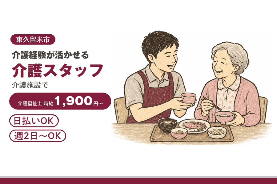 アルバイトイメージ画像