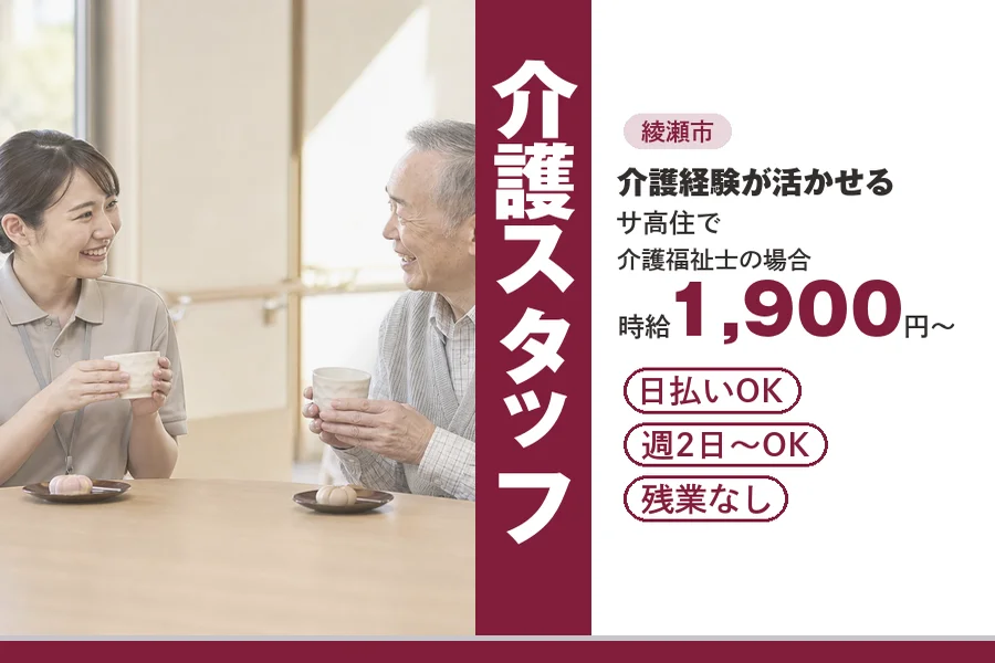 アルバイトイメージ画像