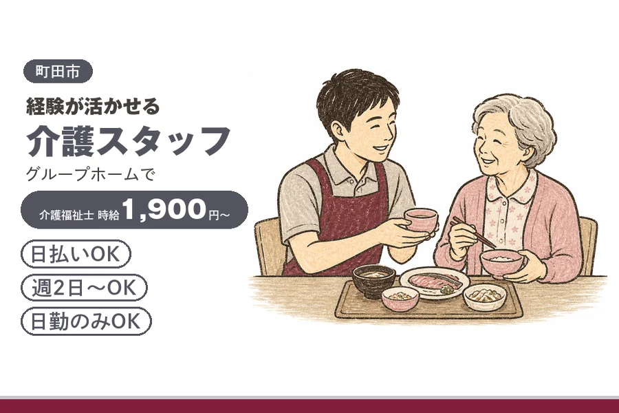 アルバイトイメージ画像