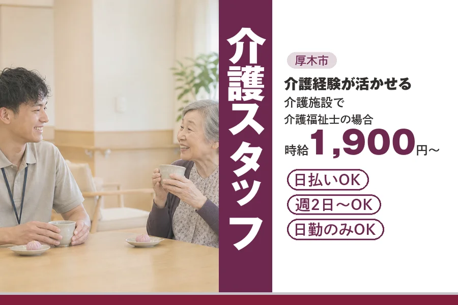 アルバイトイメージ画像