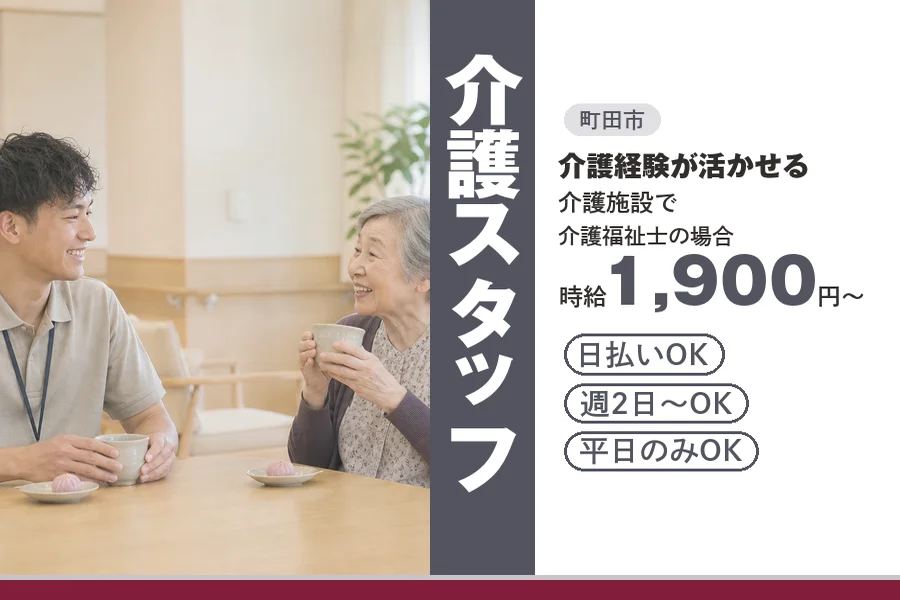 アルバイトイメージ画像