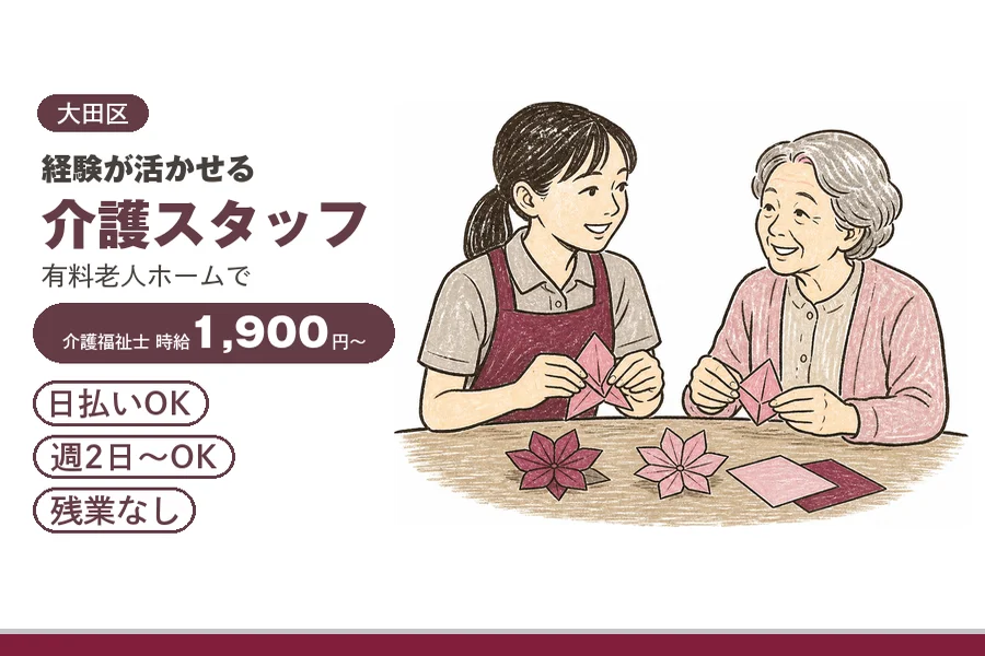 【大田区】＼20～40代活躍中／日払いOK◎《時給1,900円～...