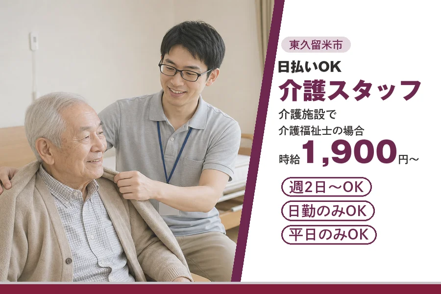 アルバイトイメージ画像