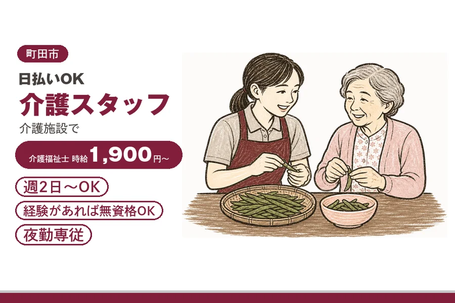 アルバイトイメージ画像