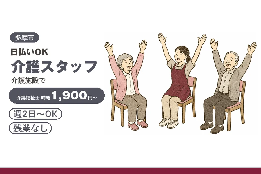 アルバイトイメージ画像