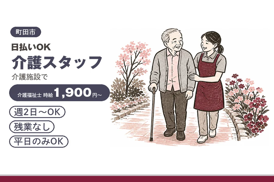 アルバイトイメージ画像