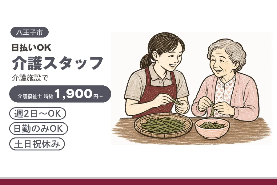 アルバイトイメージ画像