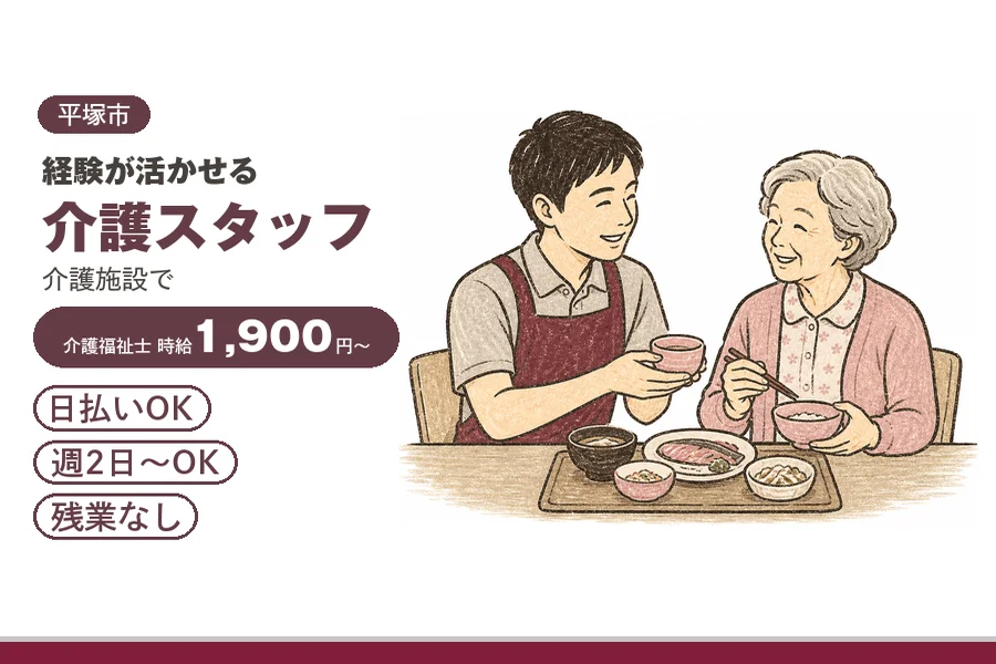 アルバイトイメージ画像