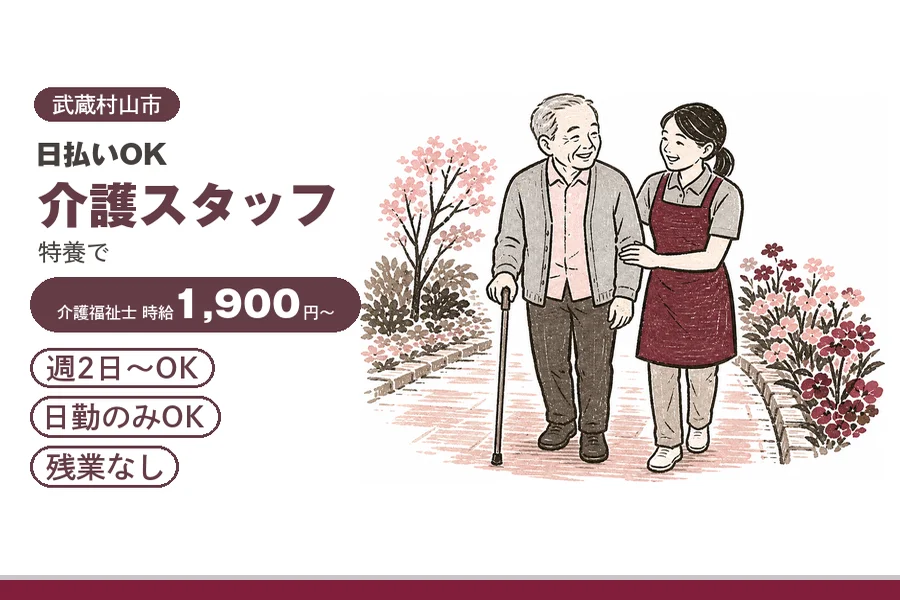 アルバイトイメージ画像