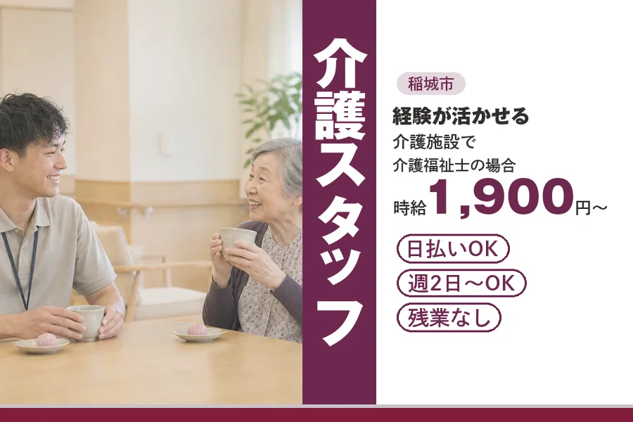 アルバイトイメージ画像