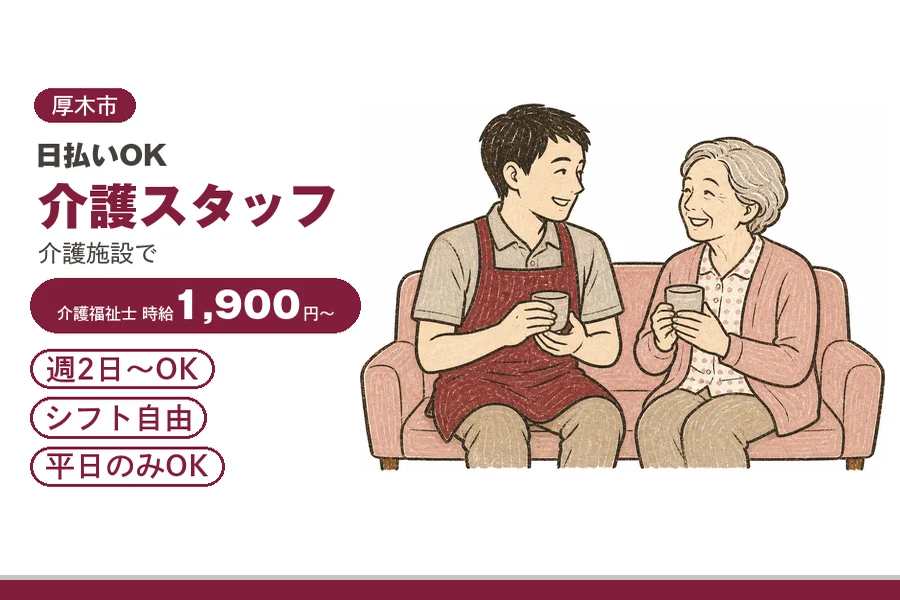 アルバイトイメージ画像