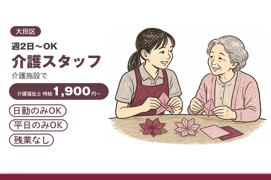 【大田区】＼20～40代活躍中／【時給1,900円～】《日払い可...