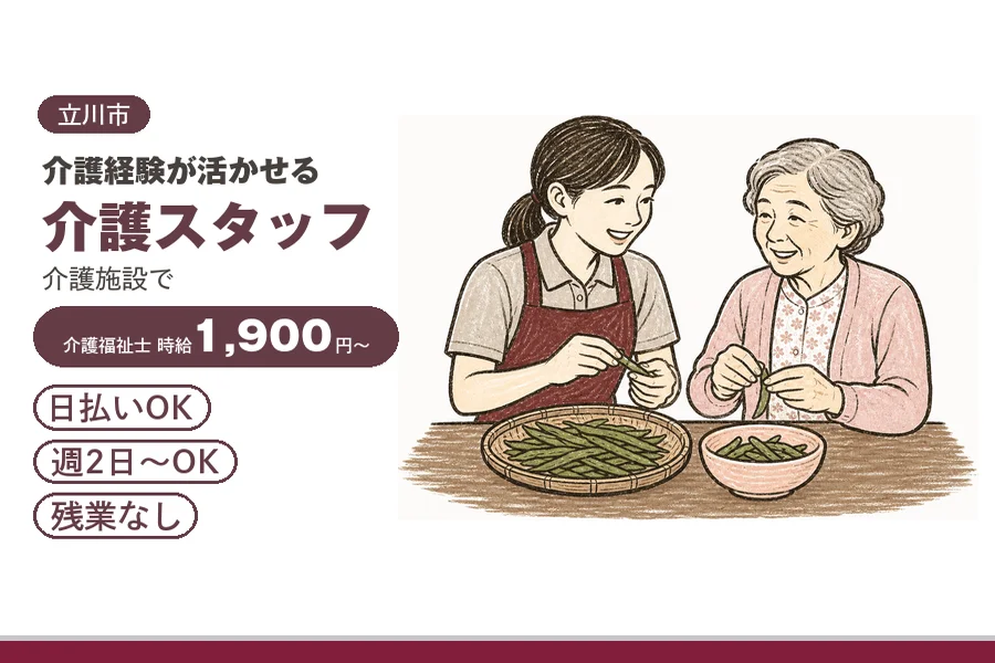 アルバイトイメージ画像