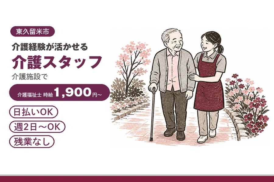 アルバイトイメージ画像