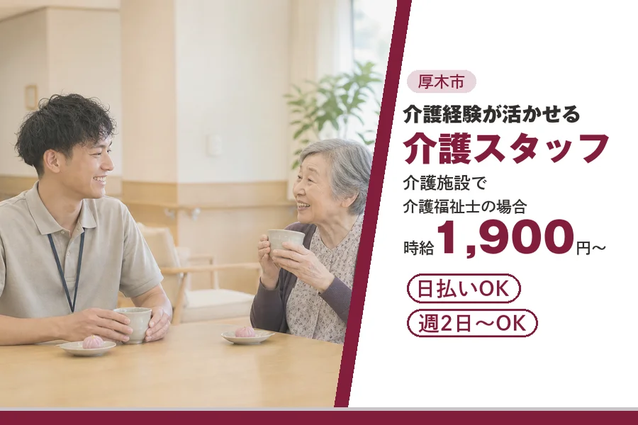 アルバイトイメージ画像