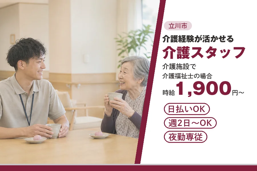 アルバイトイメージ画像