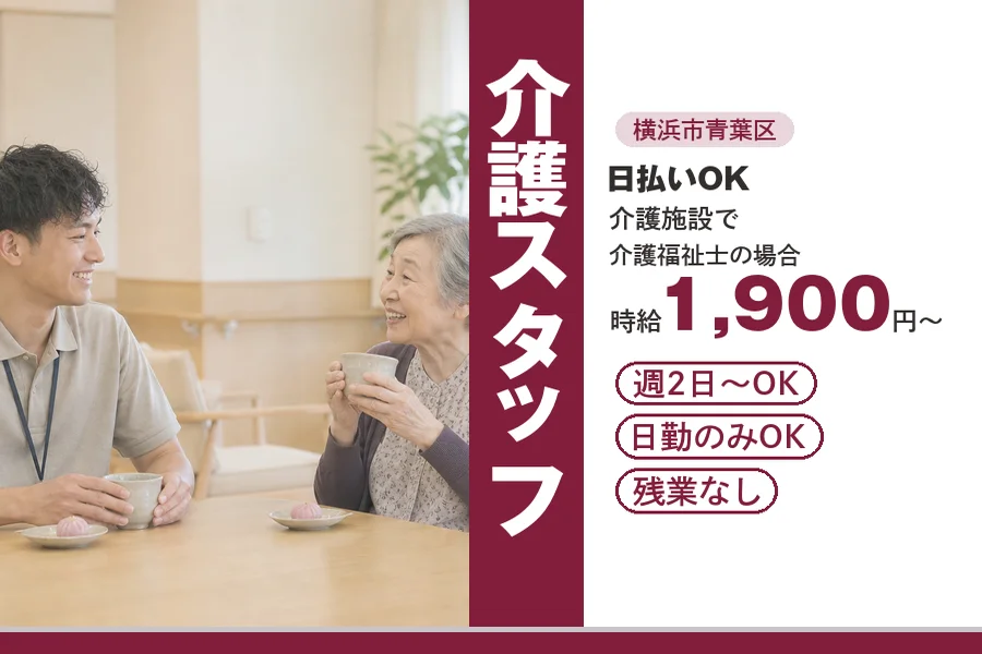 アルバイトイメージ画像