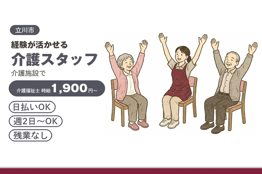 アルバイトイメージ画像