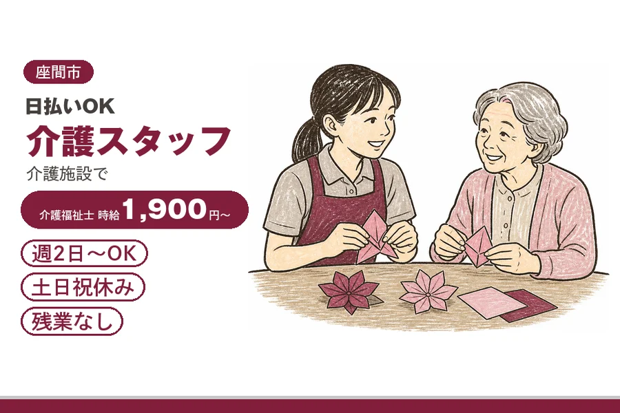 アルバイトイメージ画像