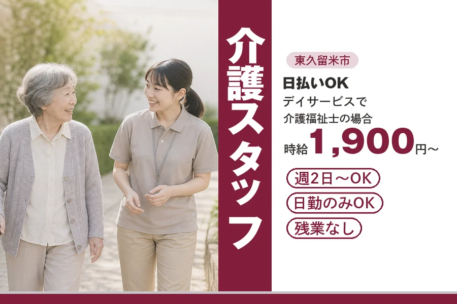 アルバイトイメージ画像