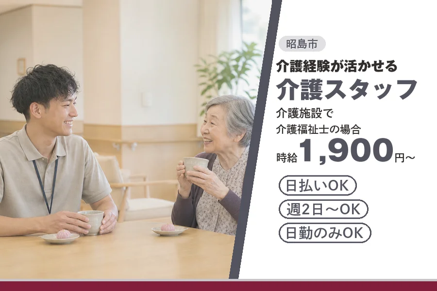 アルバイトイメージ画像