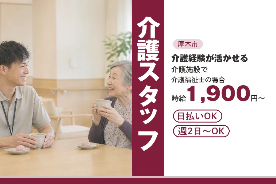 アルバイトイメージ画像