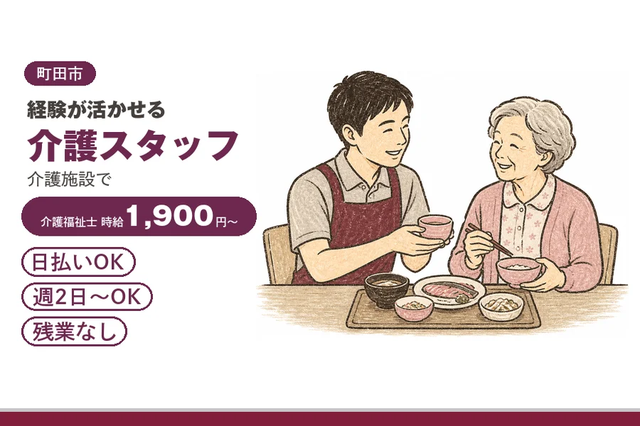 アルバイトイメージ画像