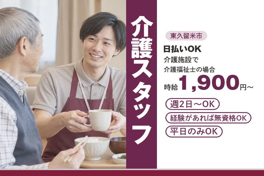 アルバイトイメージ画像