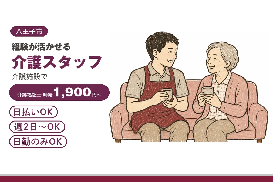 アルバイトイメージ画像