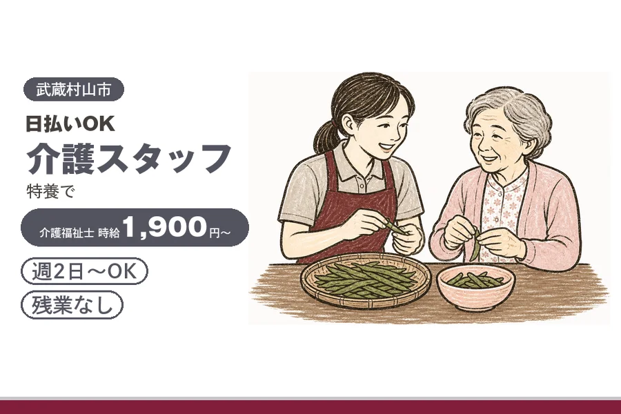 アルバイトイメージ画像