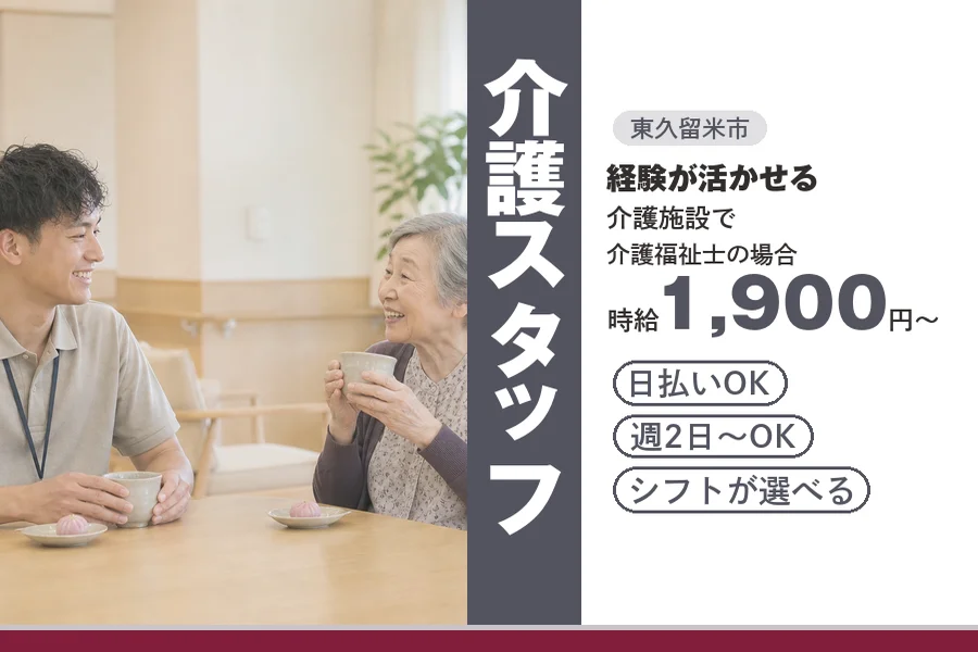 アルバイトイメージ画像