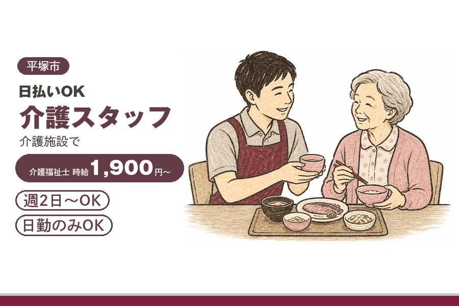 アルバイトイメージ画像