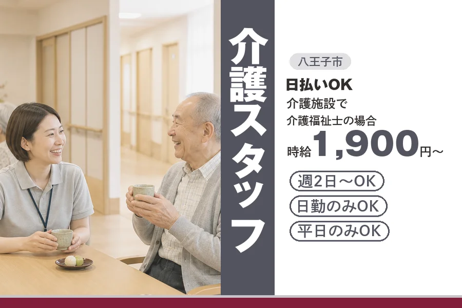 アルバイトイメージ画像