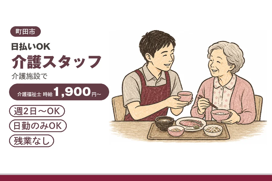 アルバイトイメージ画像
