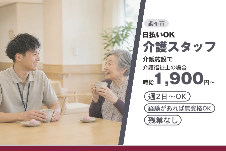アルバイトイメージ画像