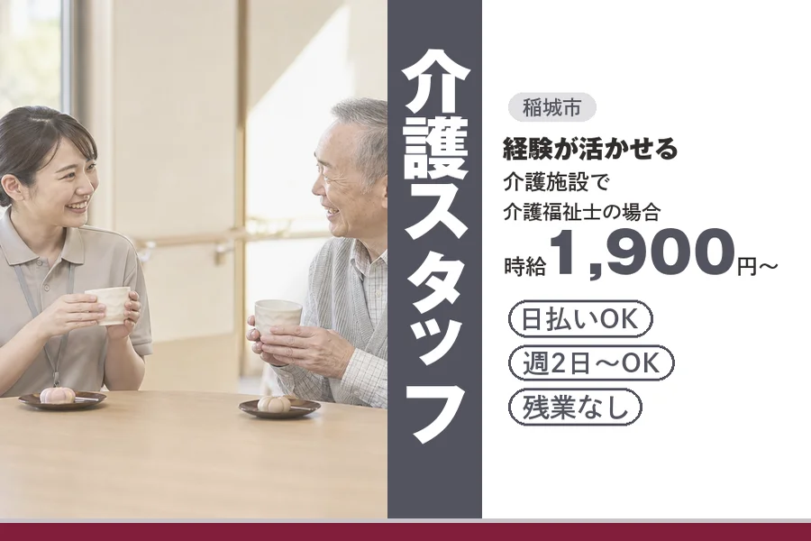 アルバイトイメージ画像
